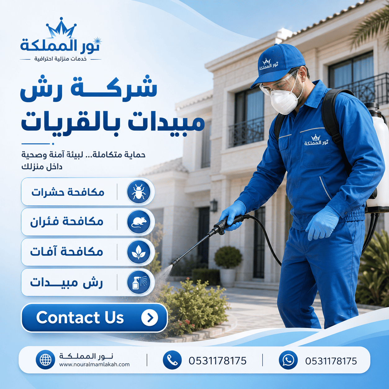شركة رش مبيدات بالقريات