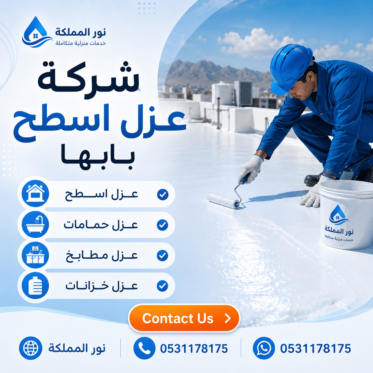 شركة عزل اسطح بابها