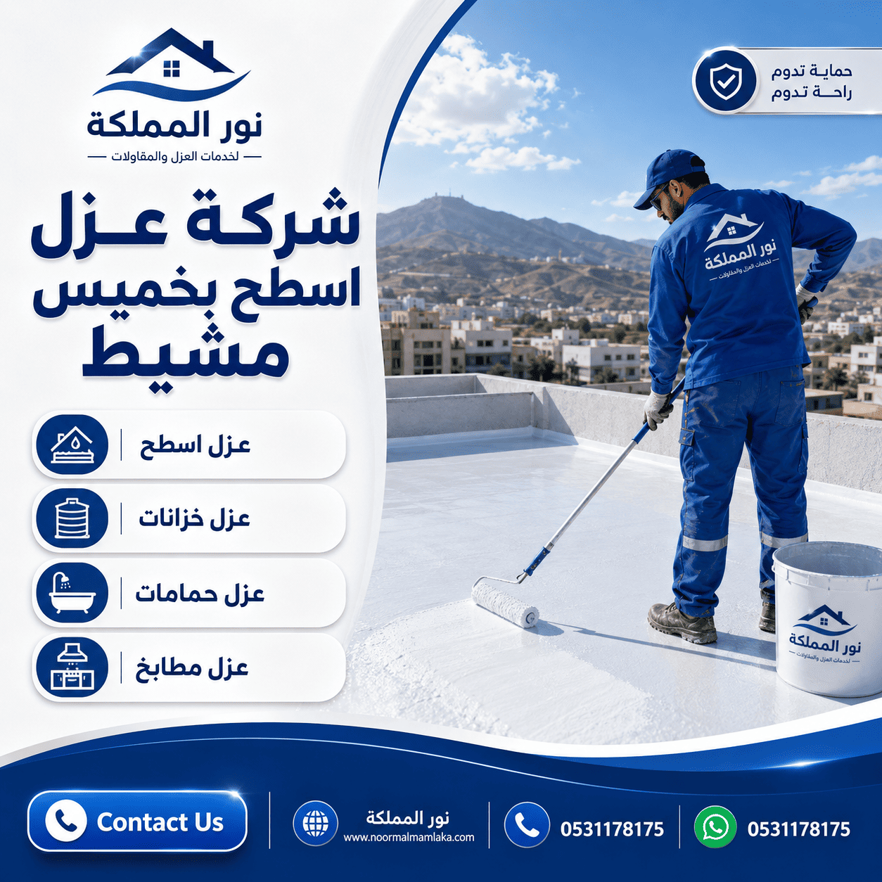 شركة عزل اسطح بخميس مشيط