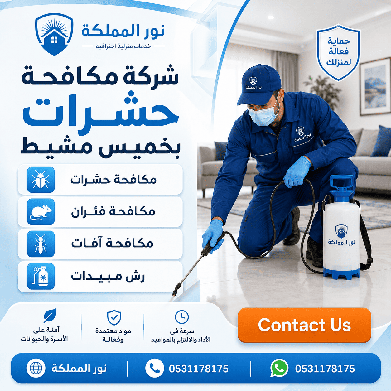 شركة مكافحة حشرات بخميس مشيط