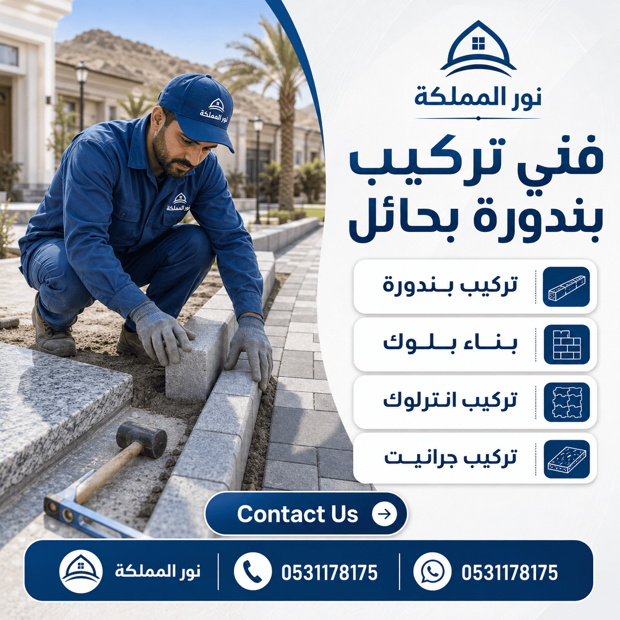فنى تركيب بندورة بحائل