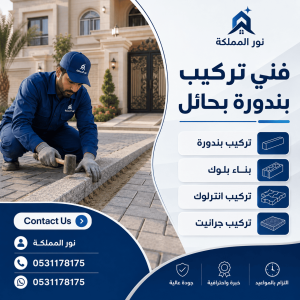 فنى تركيب بندورة بحائل