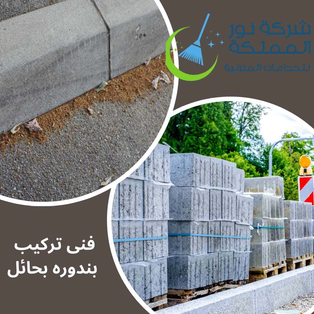 فنى تركيب بندوره بحائل