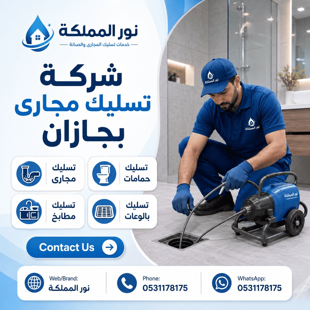 شركة تسليك مجارى بجازان