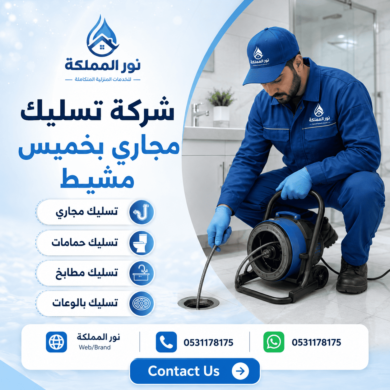 شركة تسليك مجارى بخميس مشيط