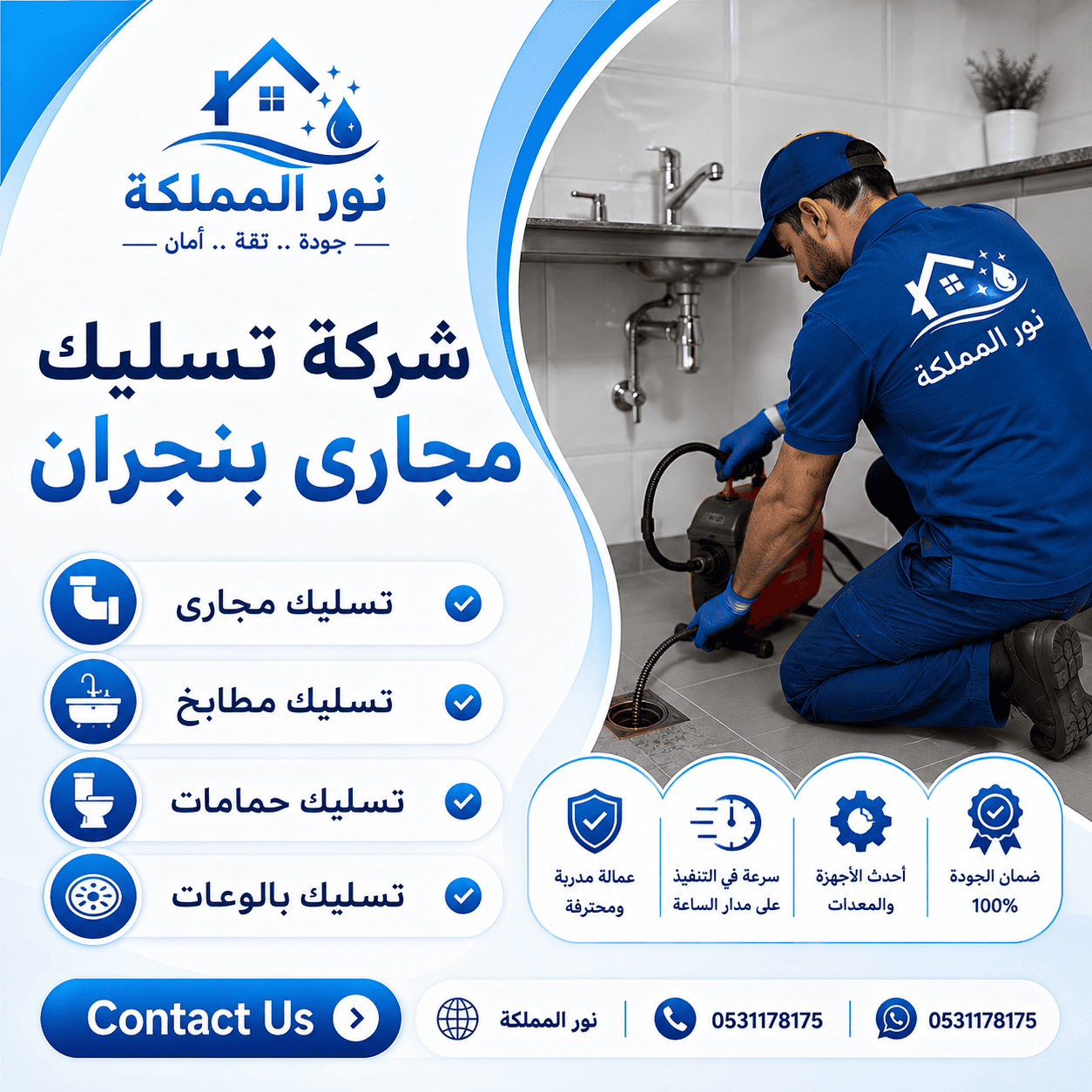 شركة تسليك مجارى بنجران