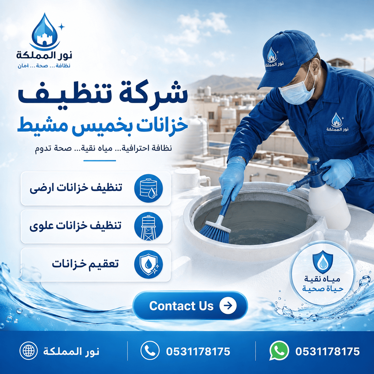 شركة تنظيف خزانات بخميس مشيط