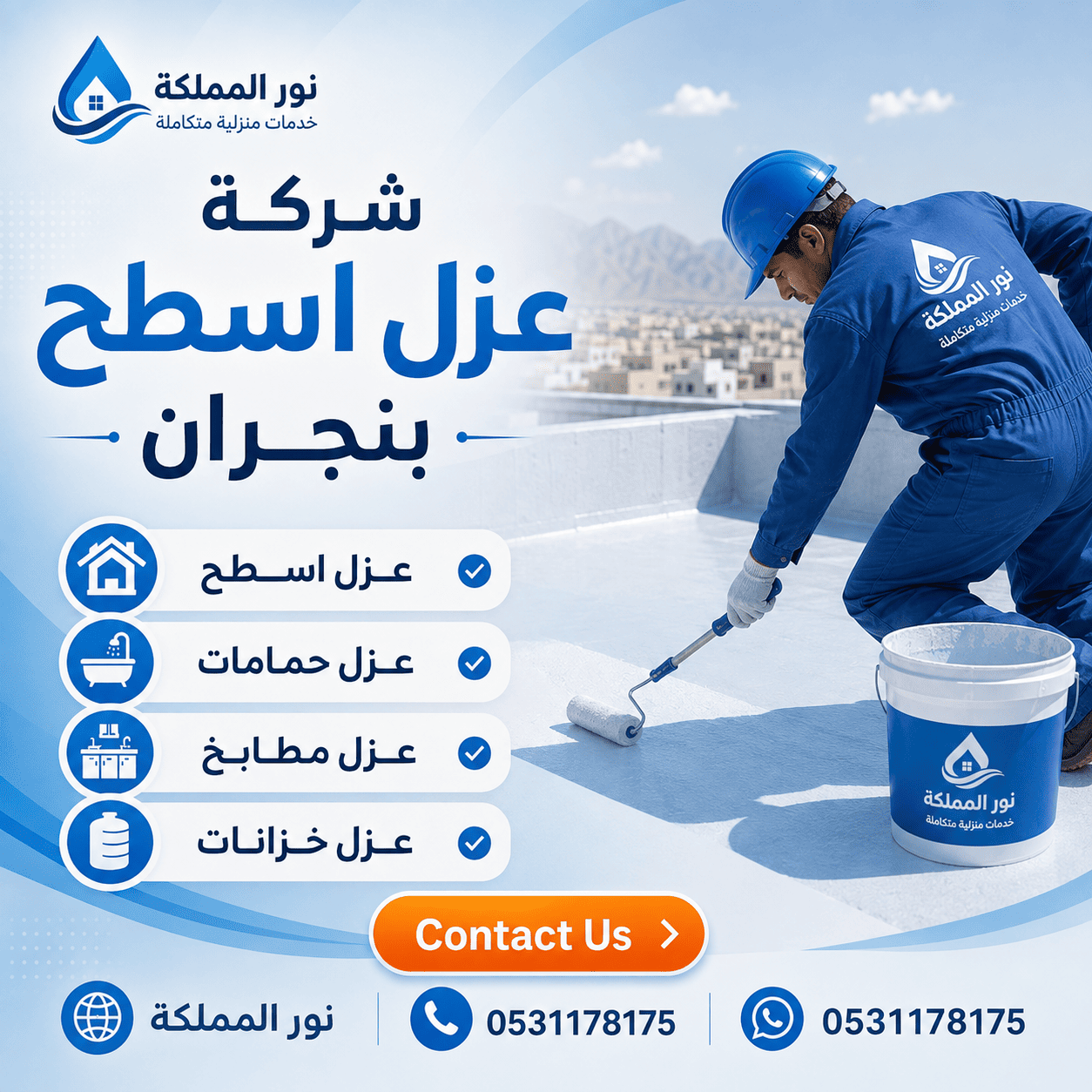 شركة عزل اسطح بنجران