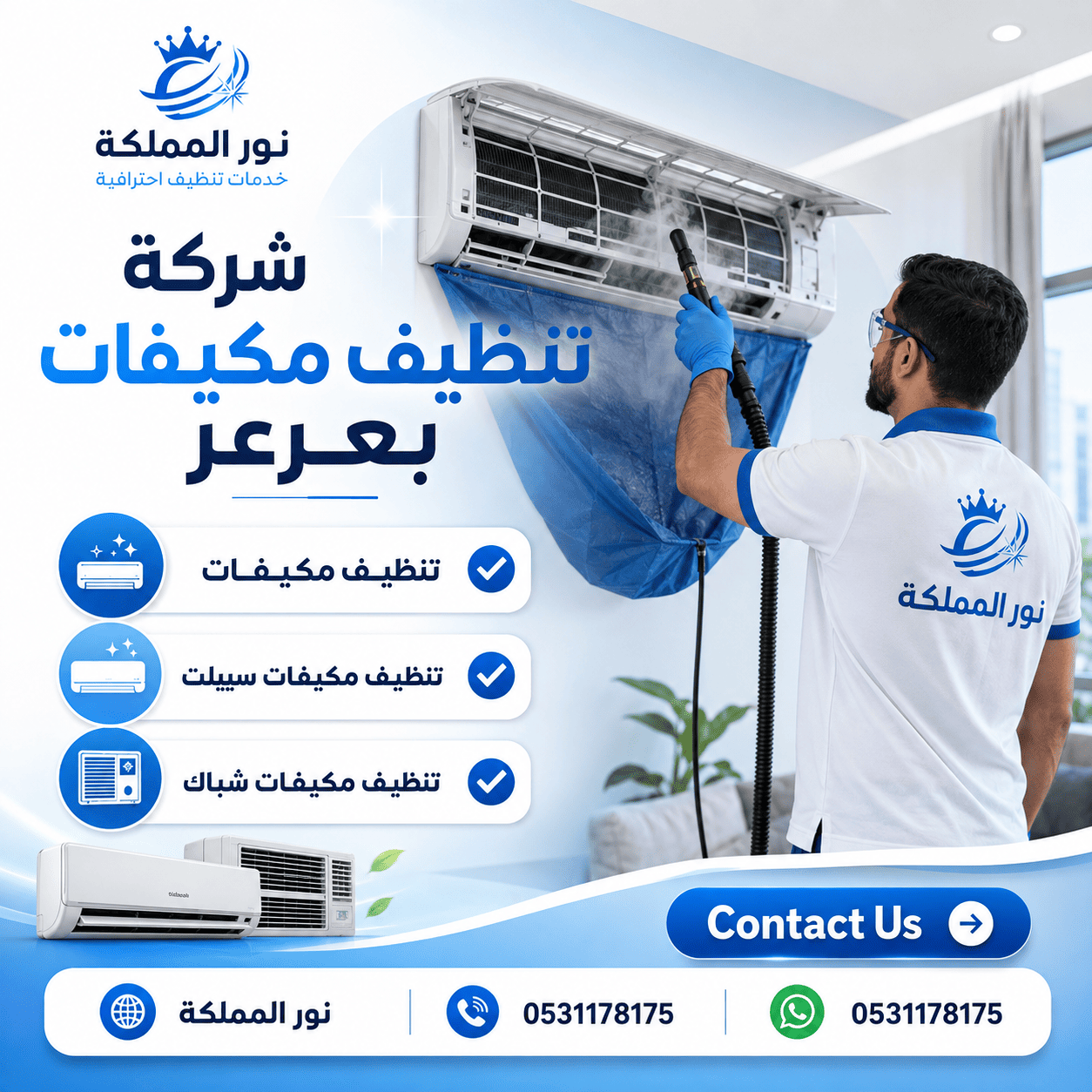 شركة تنظيف مكيفات بعرعر