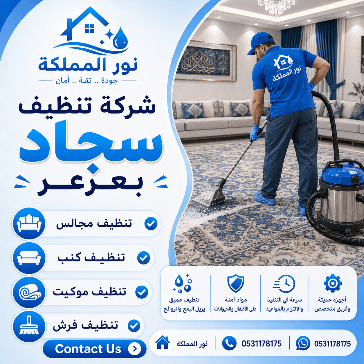 شركة تنظيف سجاد بعرعر