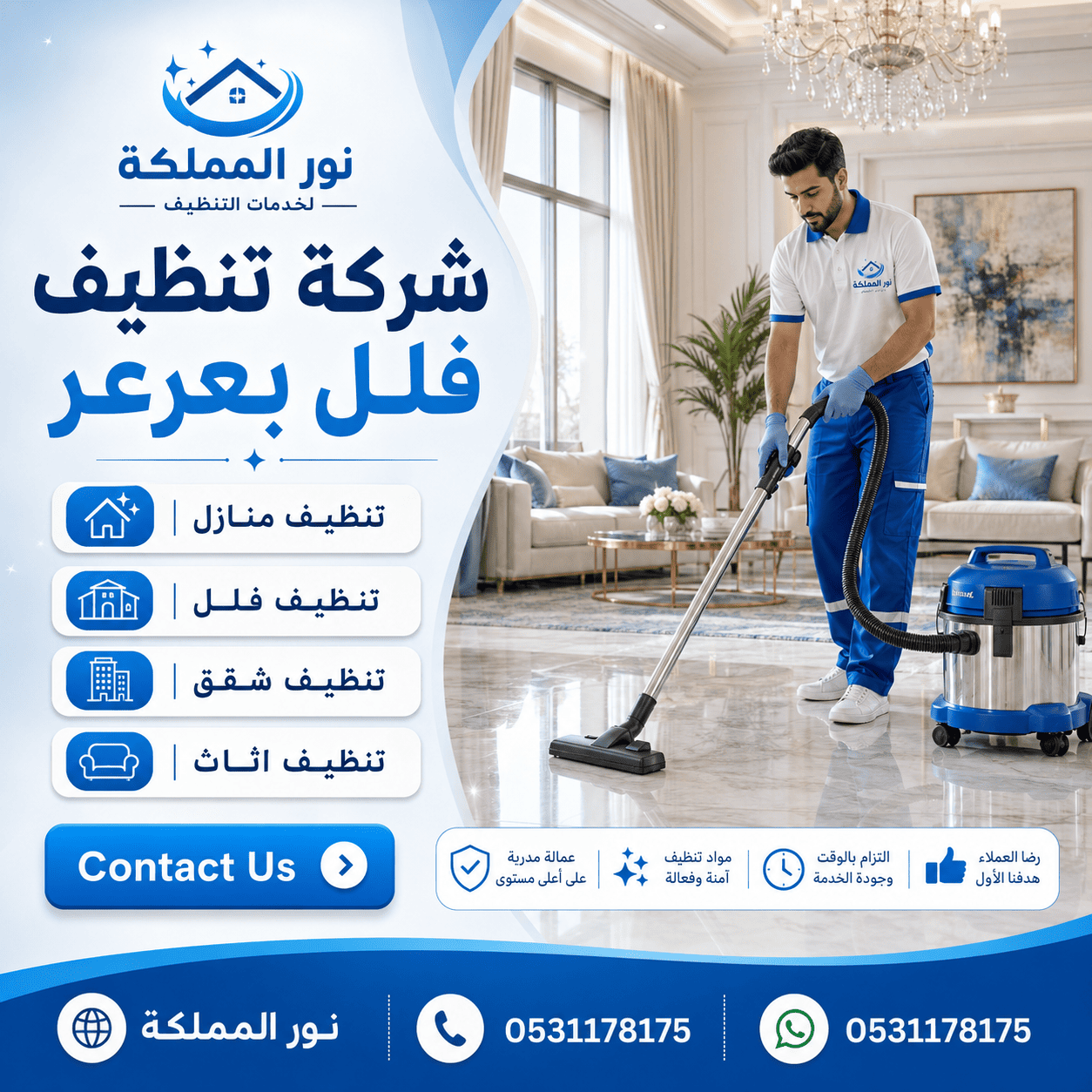 شركة تنظيف فلل بعرعر