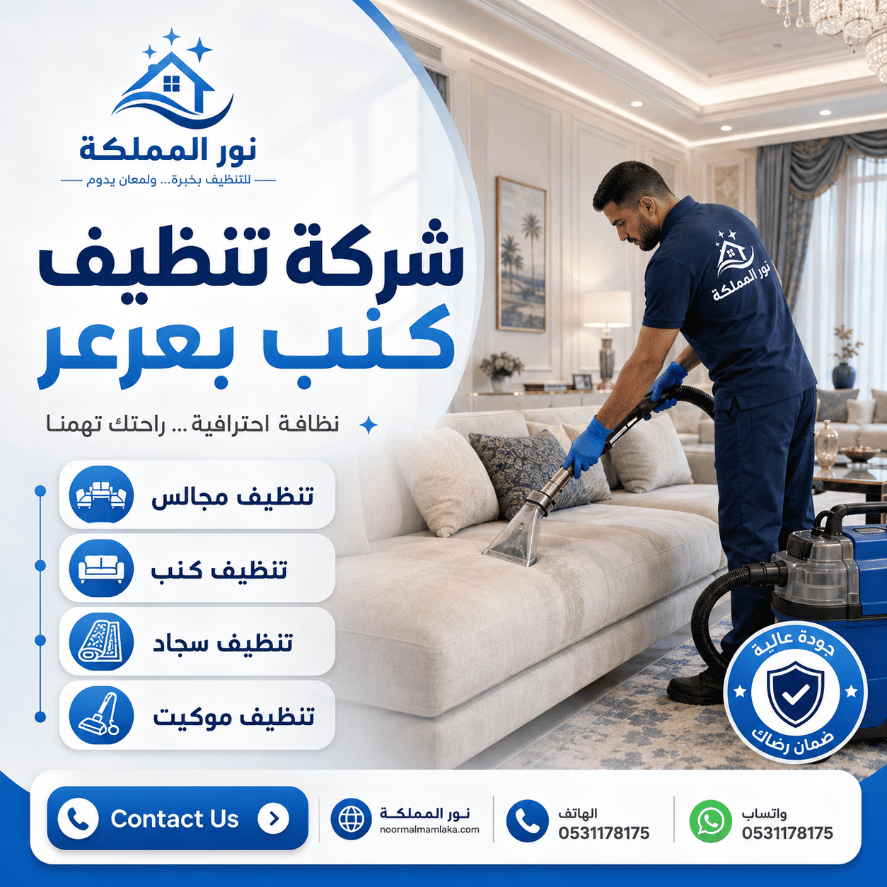 شركة تنظيف كنب بعرعر