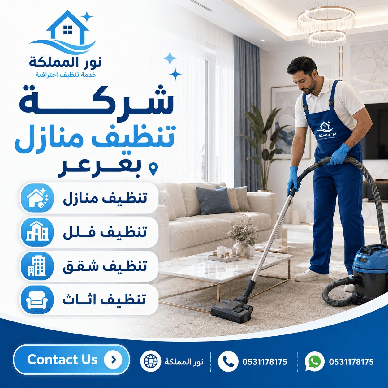 شركة تنظيف منازل بعرعر
