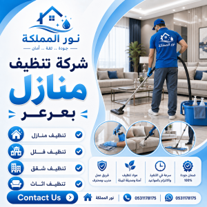 شركة تنظيف منازل بعرعر