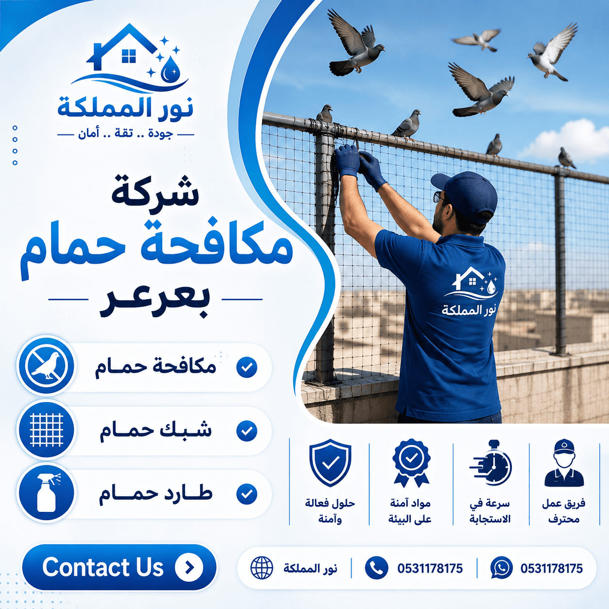 شركة مكافحة حمام بعرعر
