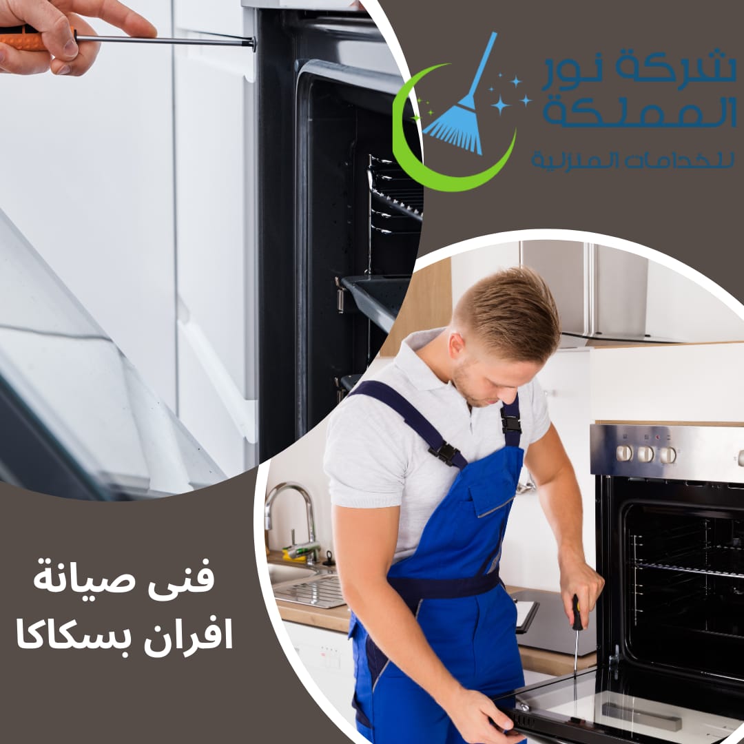 فنى صيانة افران بحائل