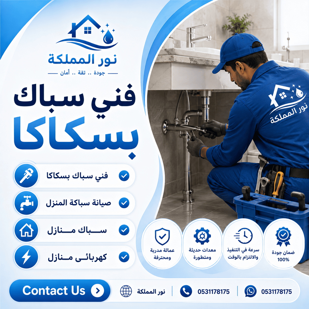 فني سباك بسكاكا
