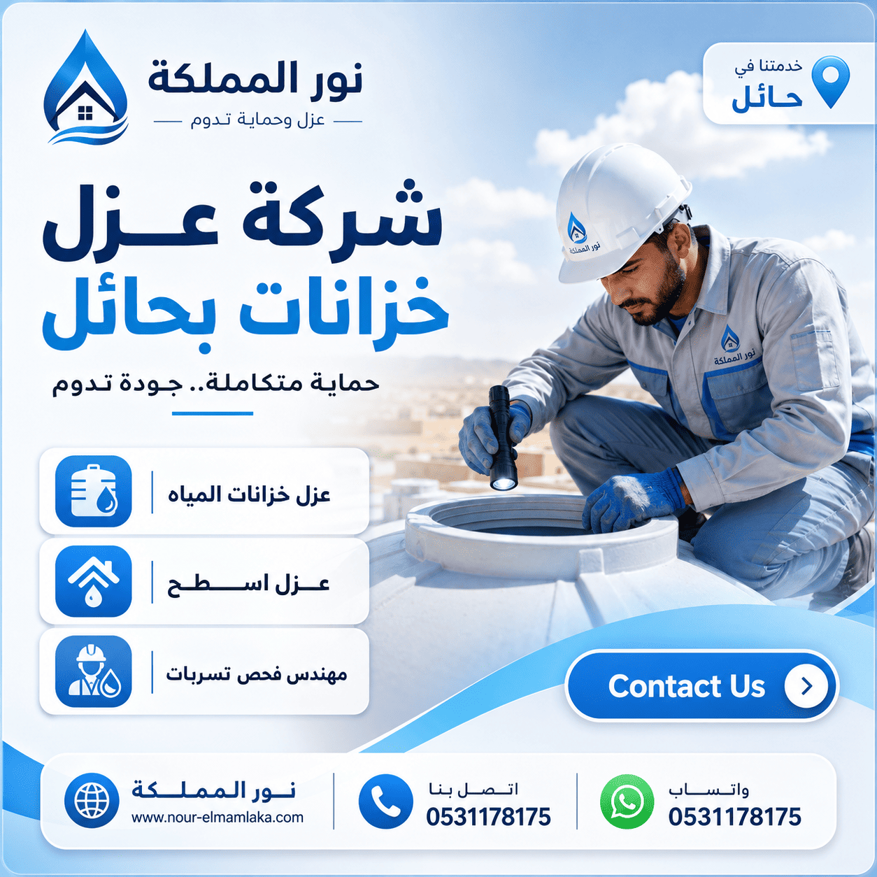 شركة عزل خزانات بحائل