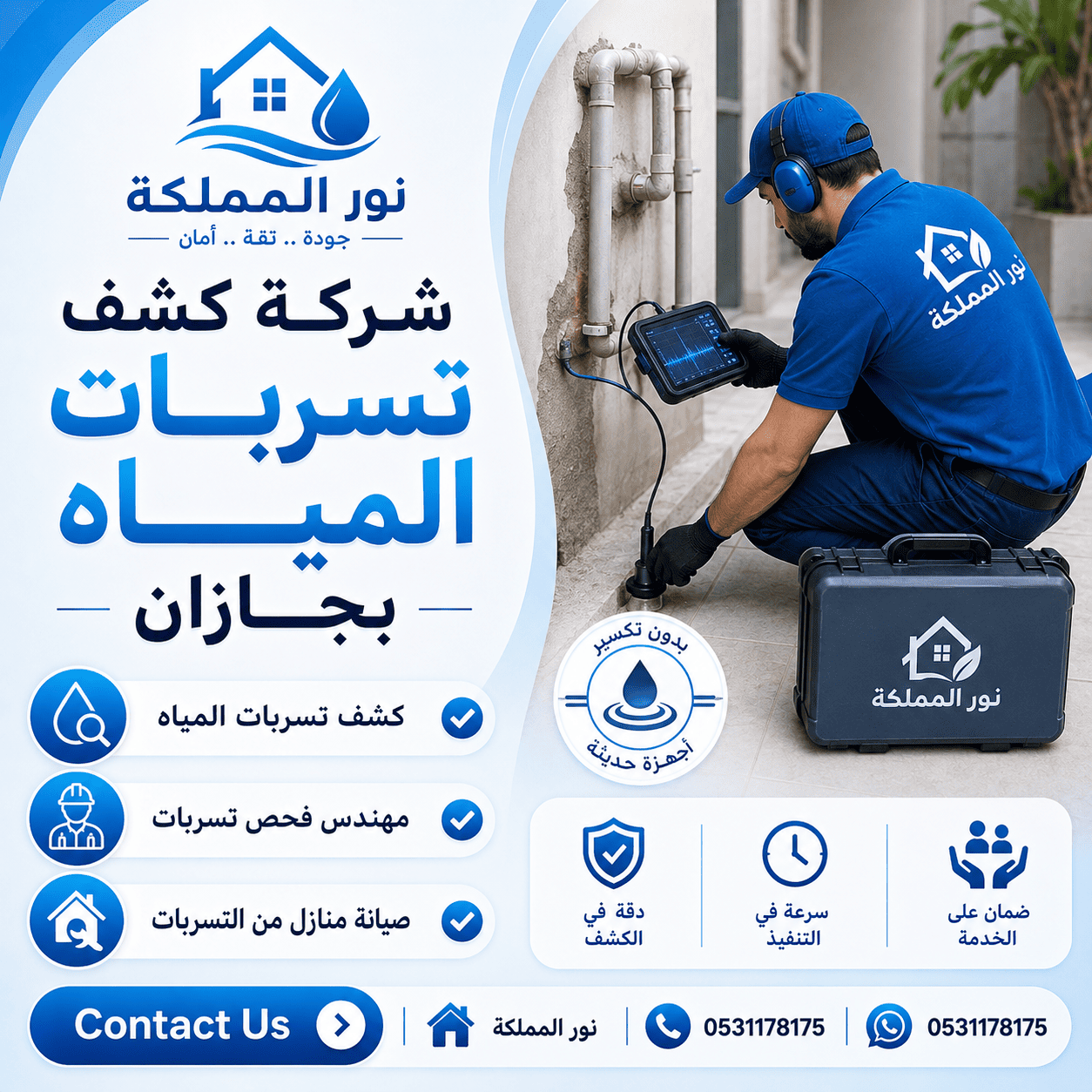 شركة كشف تسربات المياه بجازان