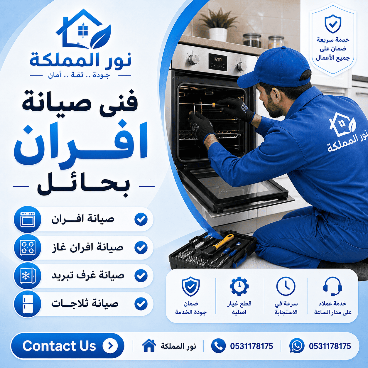 فنى صيانة افران بحائل
