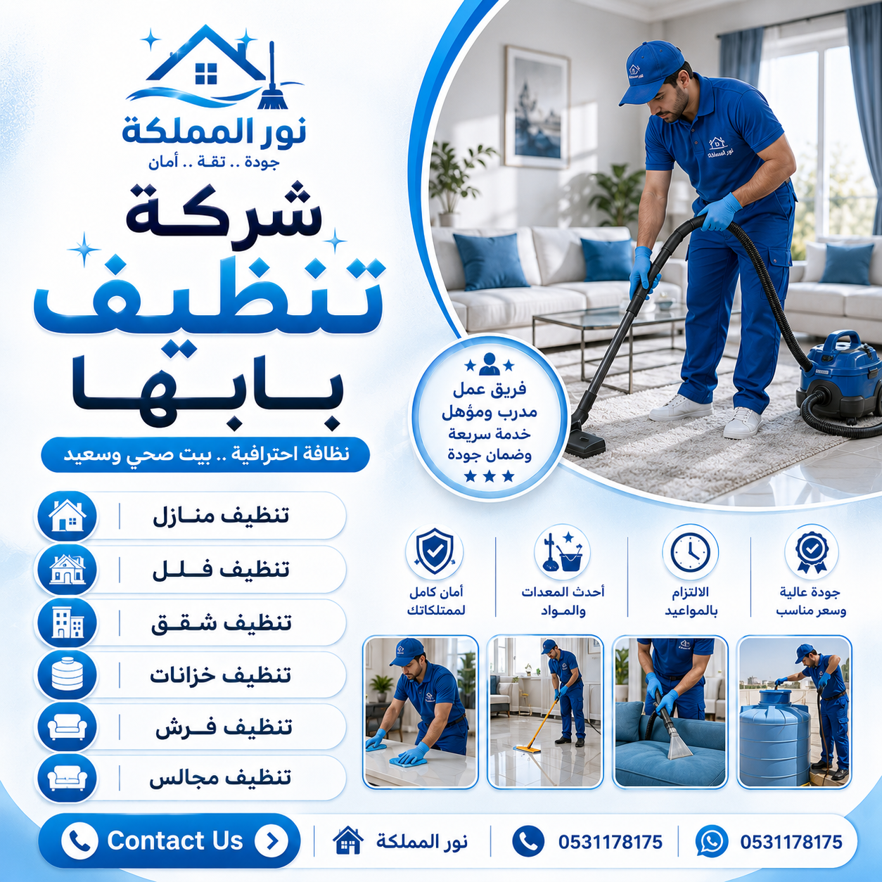 شركة تنظيف بابها