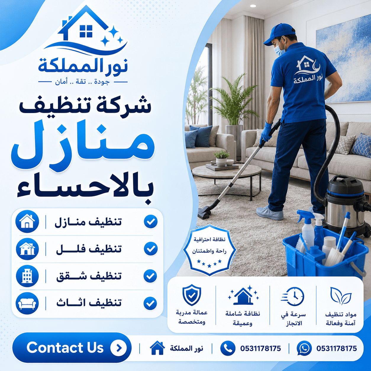 شركة تنظيف منازل بالاحساء