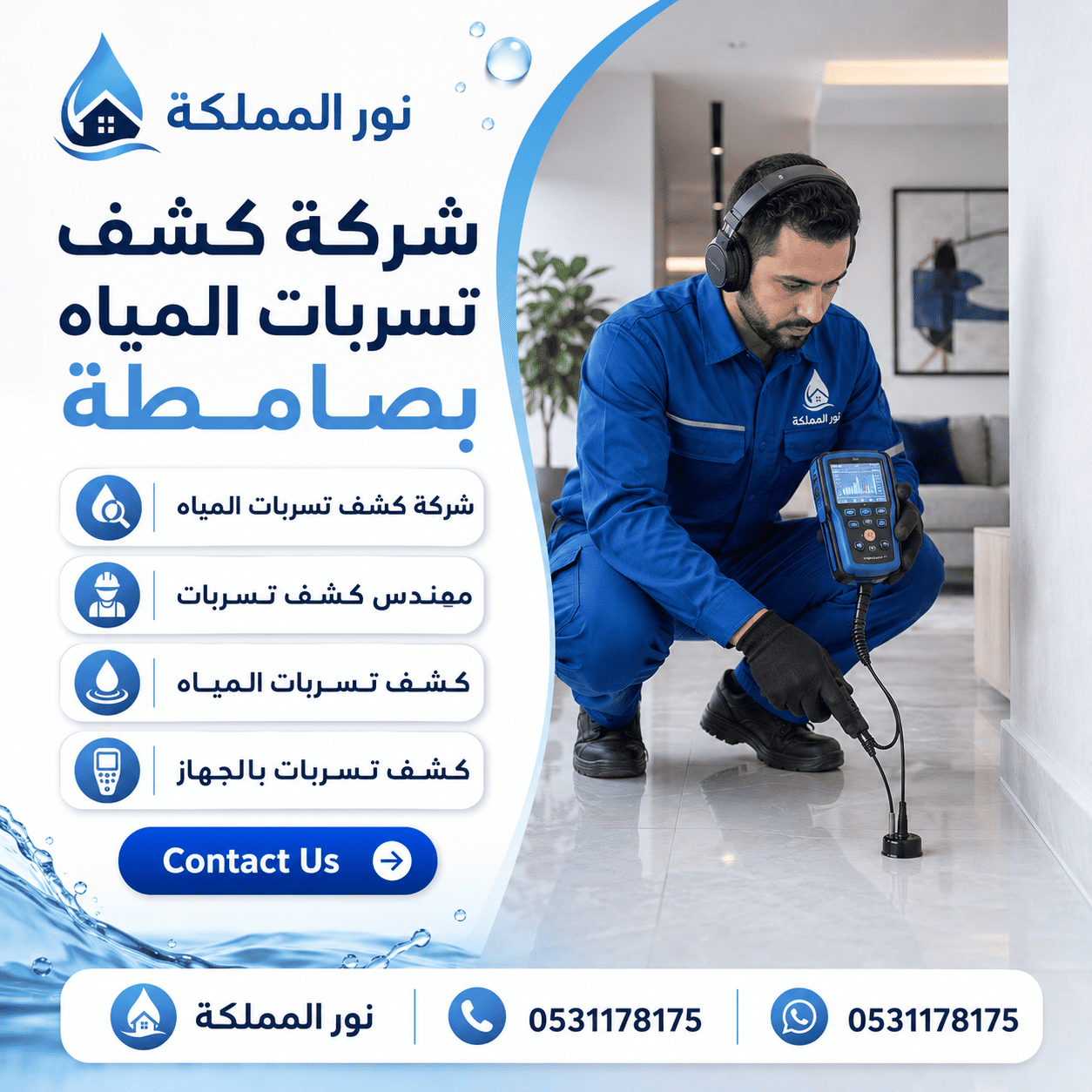 شركة كشف تسربات المياه بصامطه