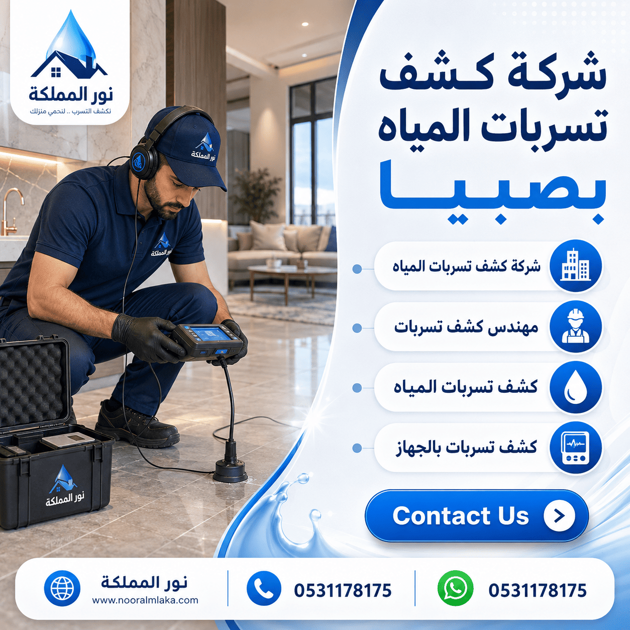 شركة كشف تسربات المياه بصبيا