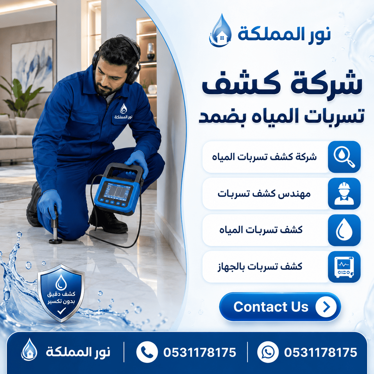 شركة كشف تسربات المياه بضمد