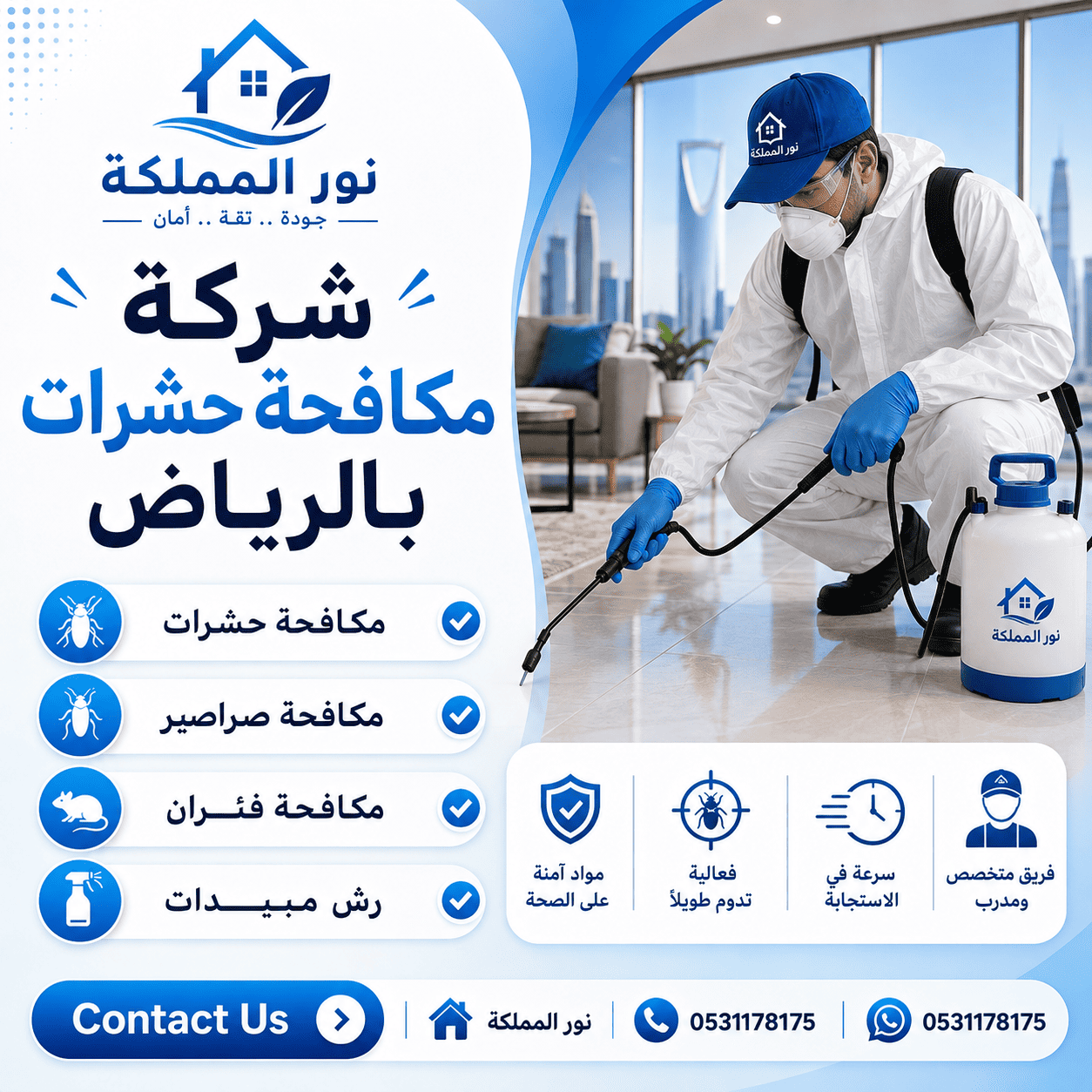 شركة مكافحة حشرات بالرياض