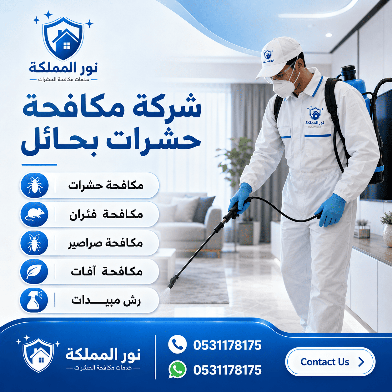 شركة مكافحة حشرات بحائل