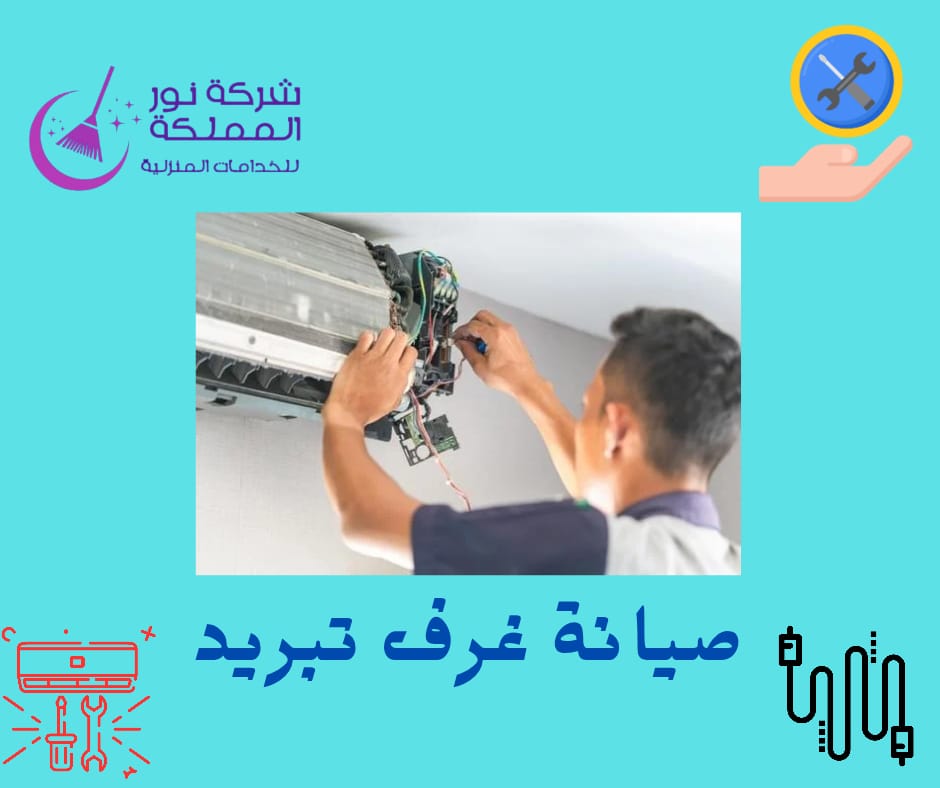 فنى صيانة غرف تبريد بحائل