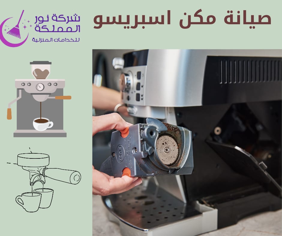 فنى صيانة مكينة القهوه بحائل