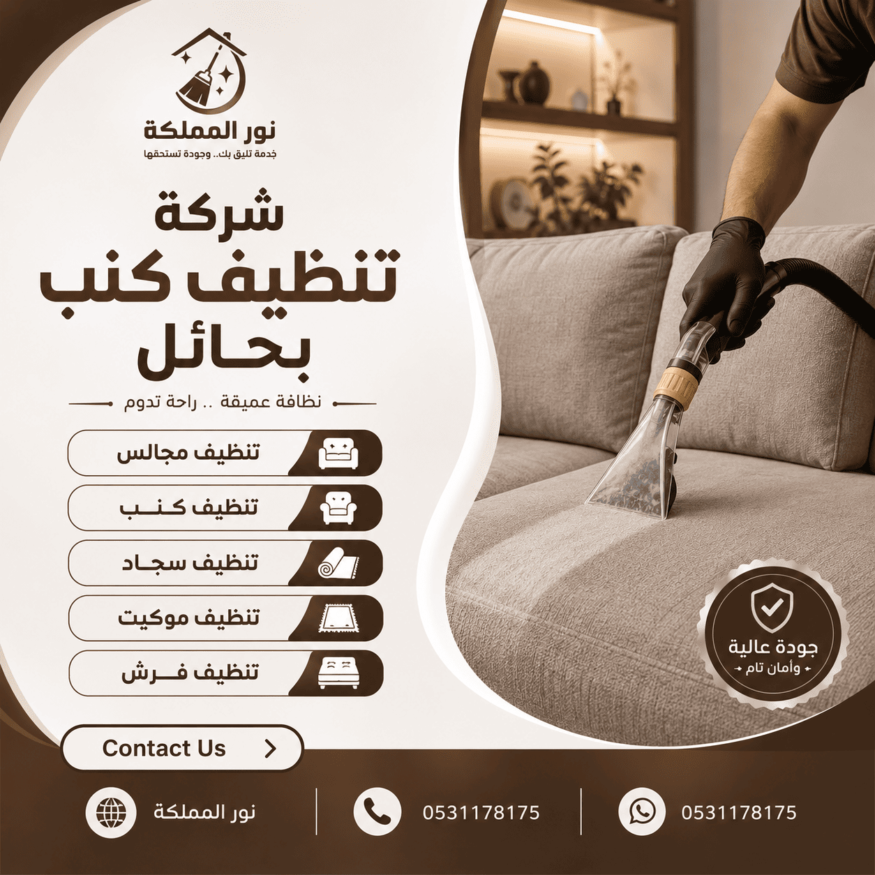 شركة تنظيف كنب بحائل
