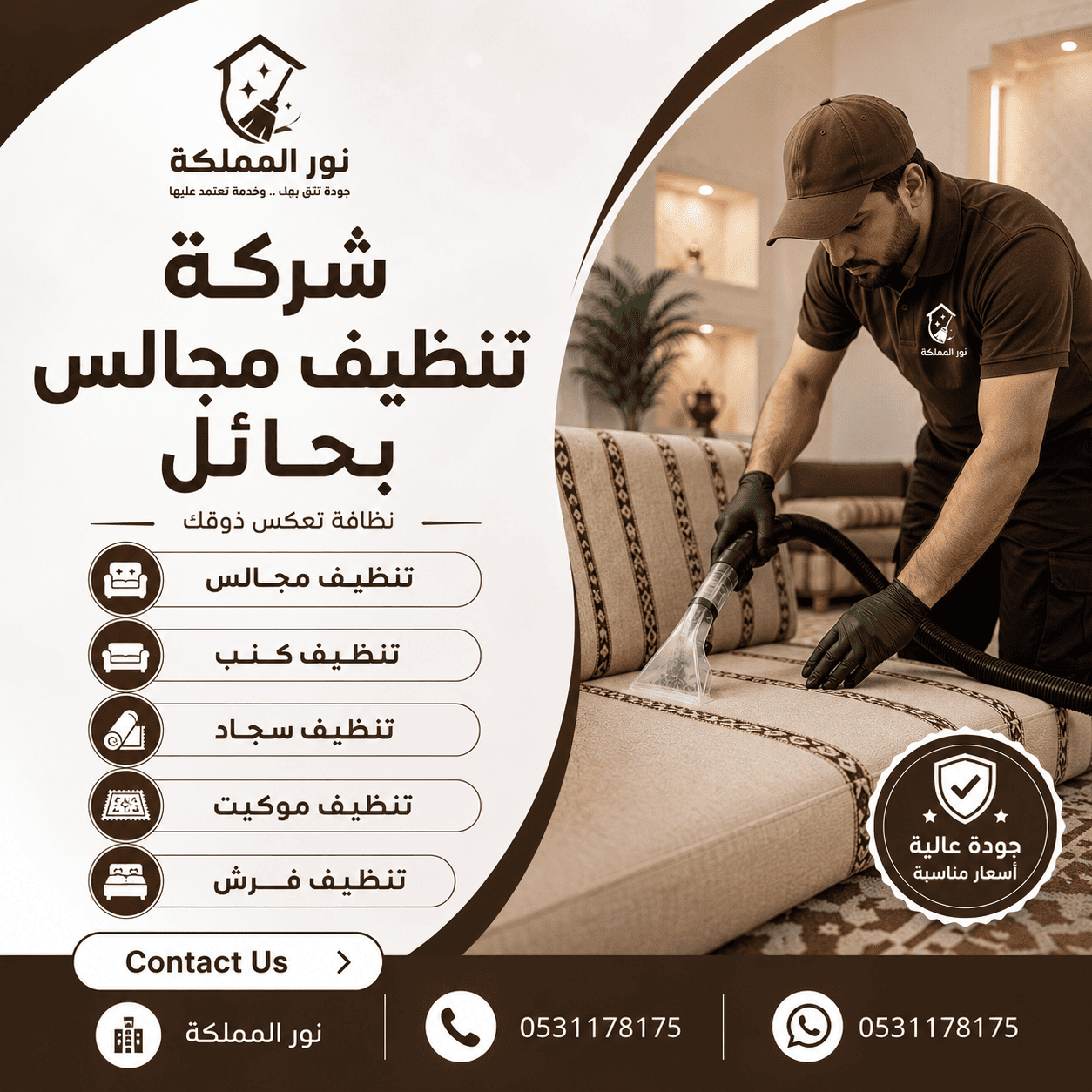 شركة تنظيف مجالس بحائل
