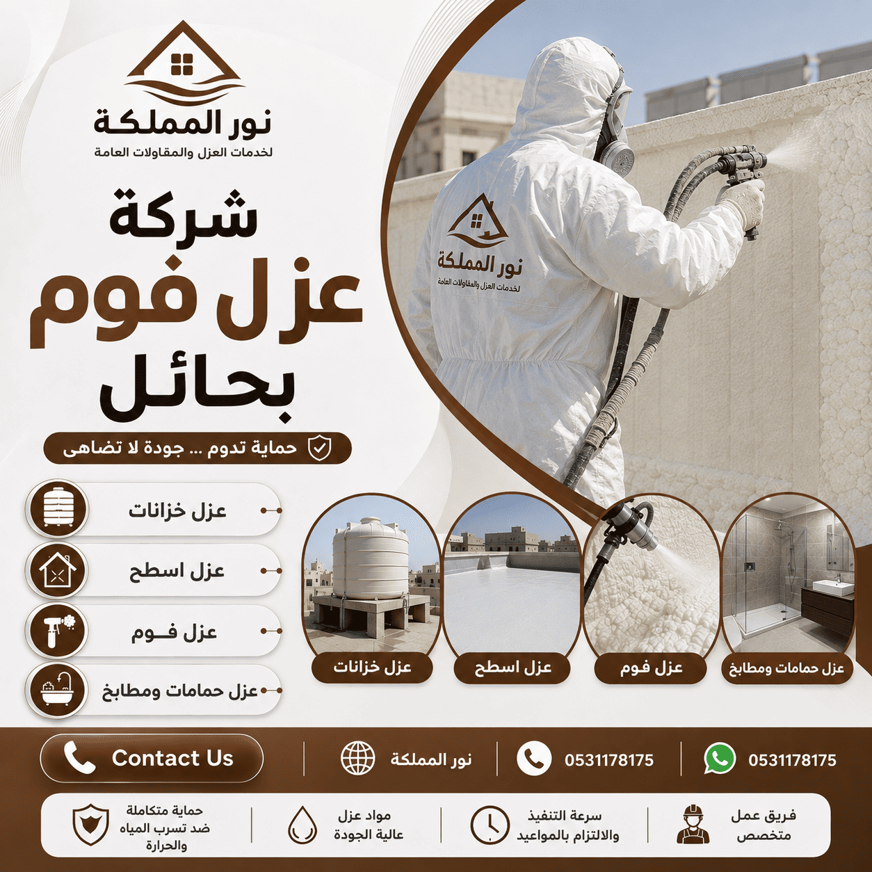 شركة عزل فوم بحائل