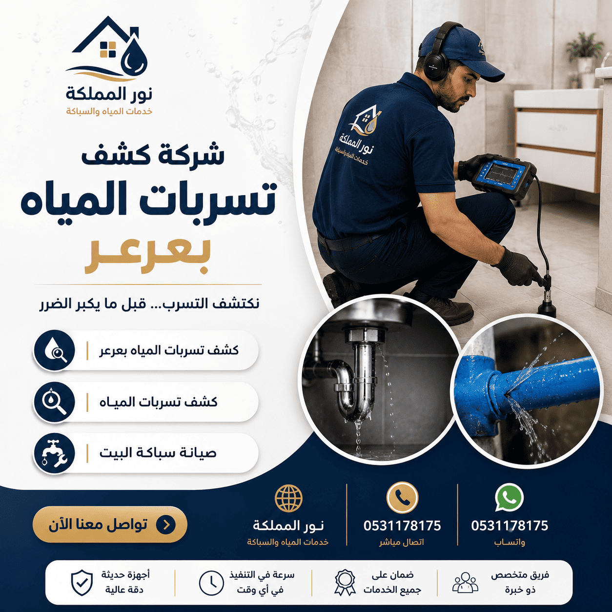 شركة كشف تسربات المياه بعرعر