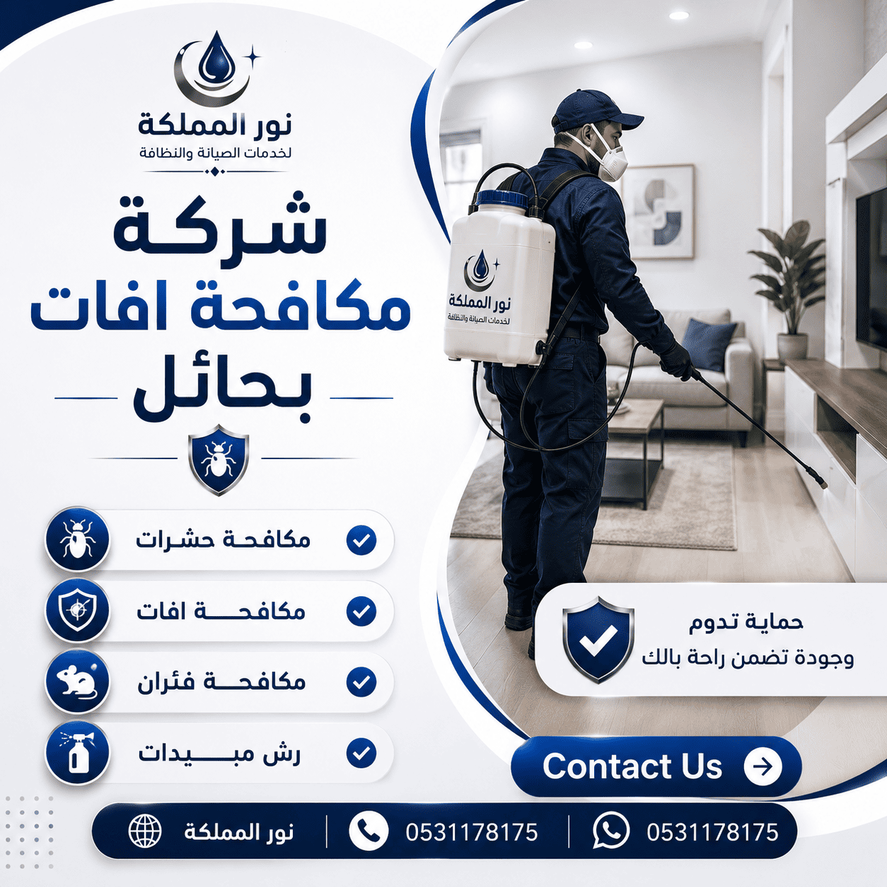 شركة مكافحة افات بحائل
