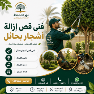 فنى قص إزالة أشجار بحائل