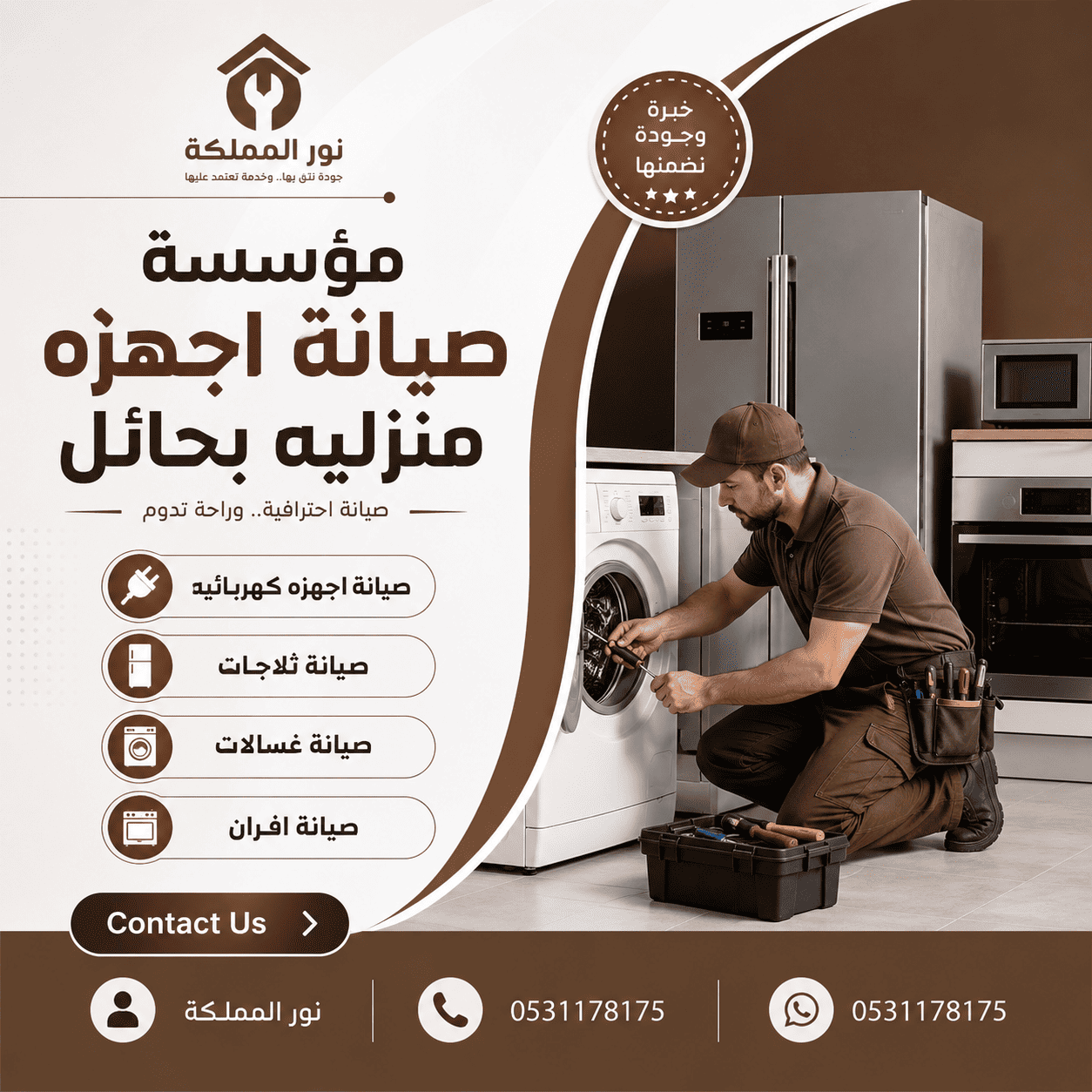 مؤسسة صيانة اجهزه منزليه بحائل