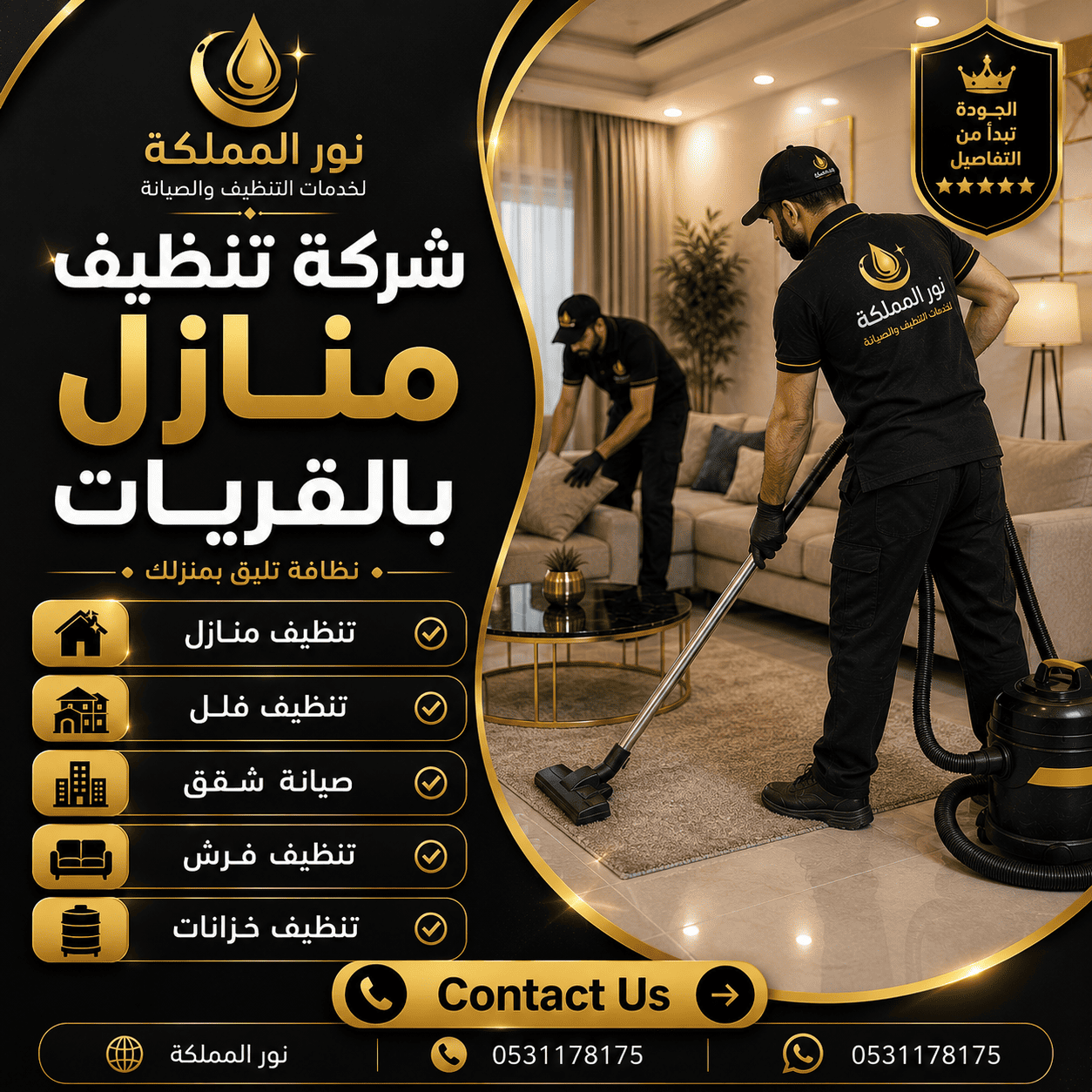 شركة تنظيف منازل بالقريات