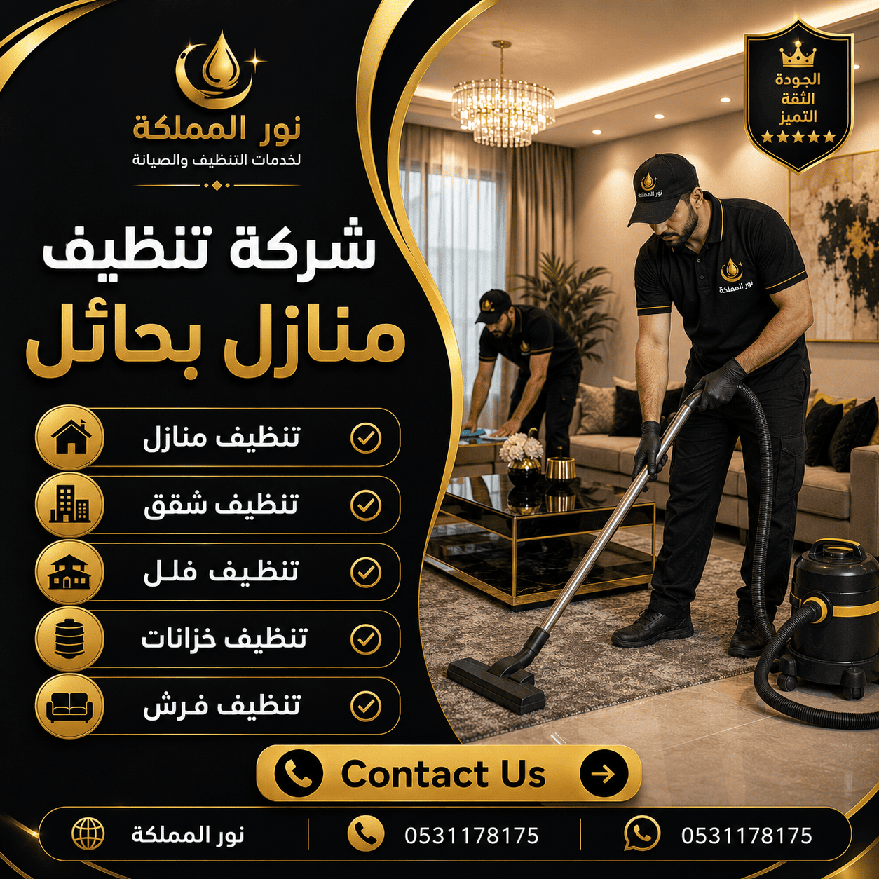 شركة تنظيف منازل بحائل