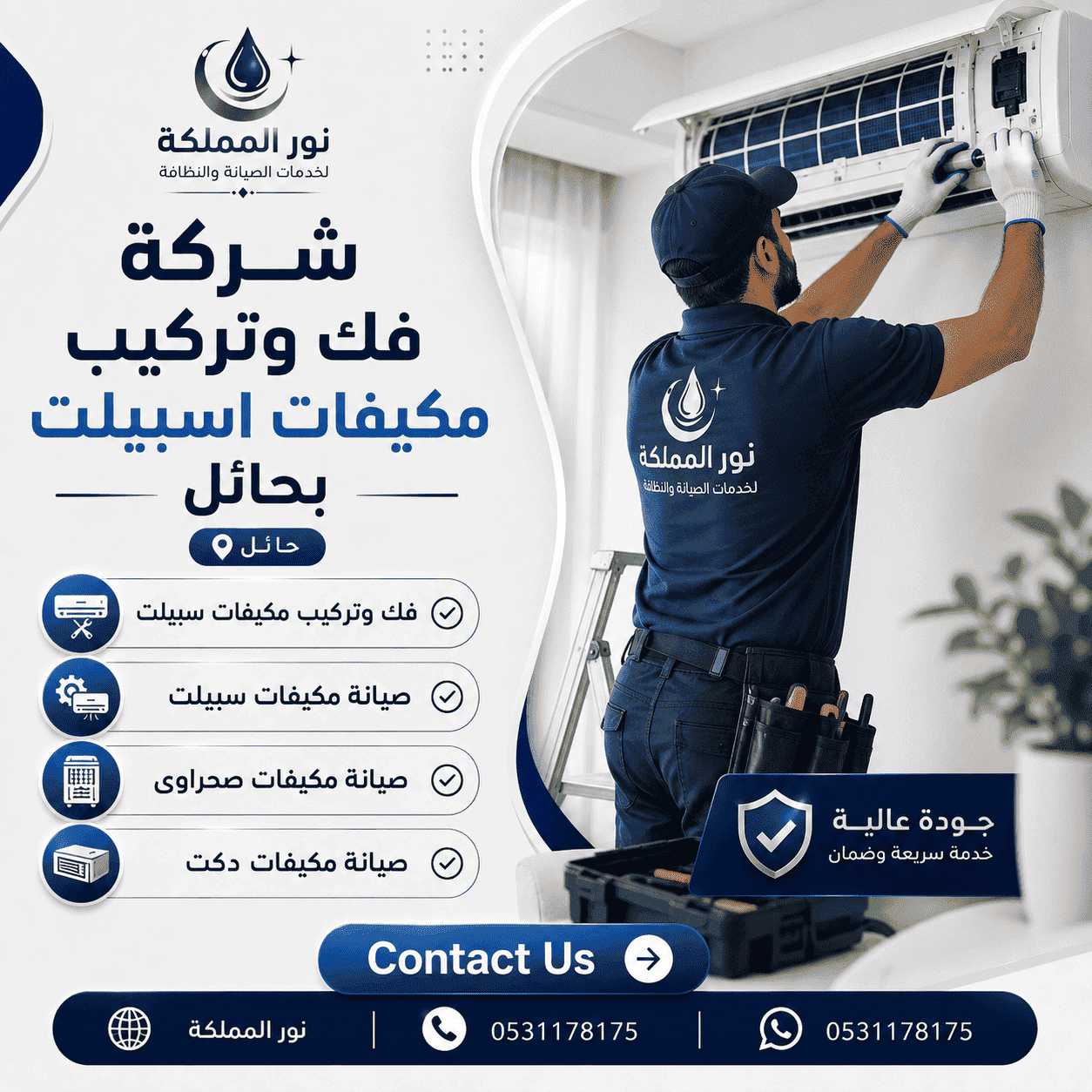 شركة فك وتركيب مكيفات اسبيلت بحائل