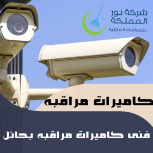 فنى تركيب كاميرات مراقبه بحائل