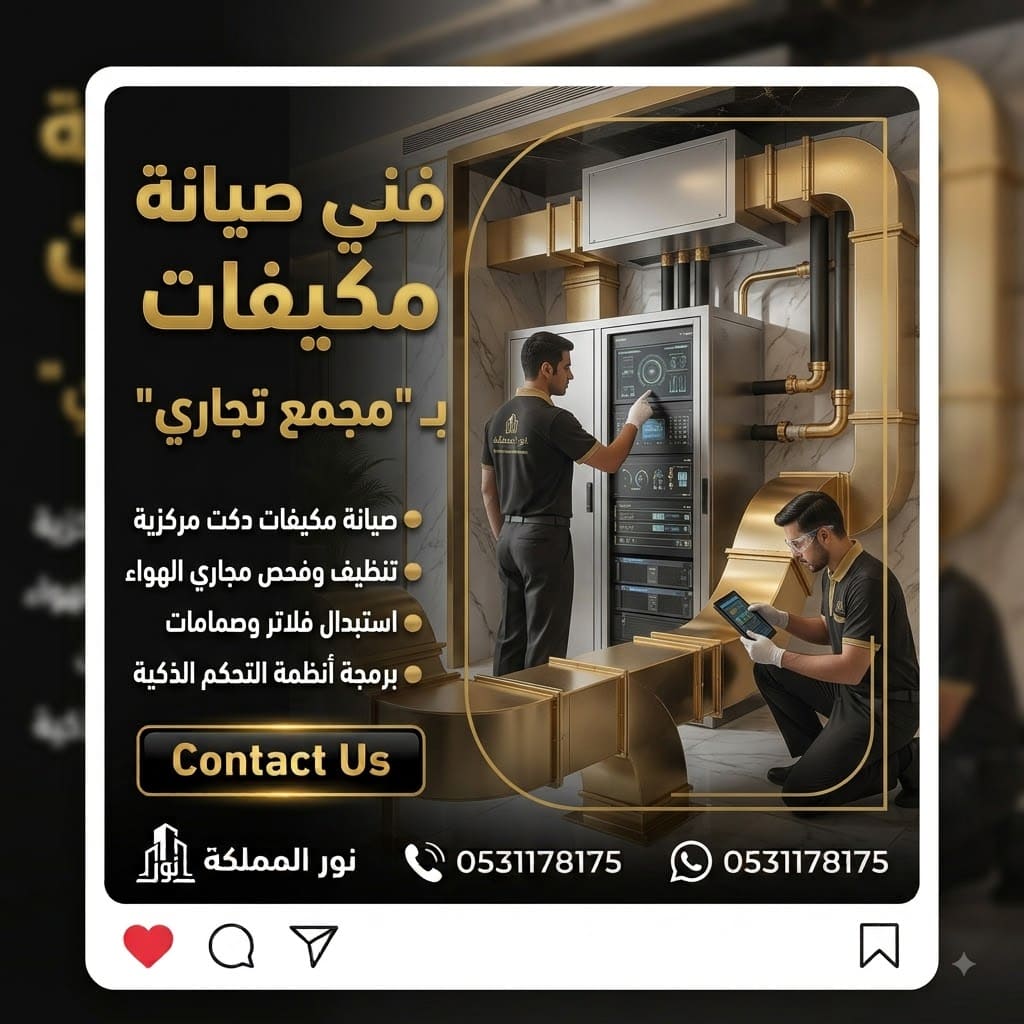 فنى تركيب مكيفات دكت بحائل
