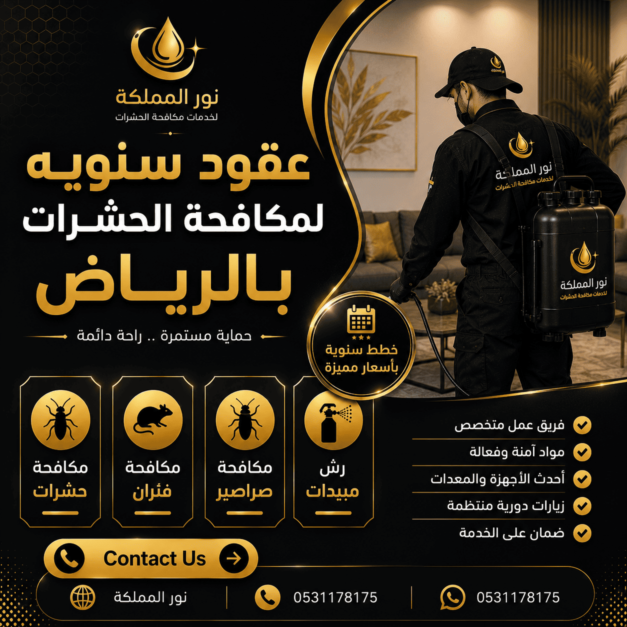 عقود سنويه لمكافحة الحشرات بالرياض