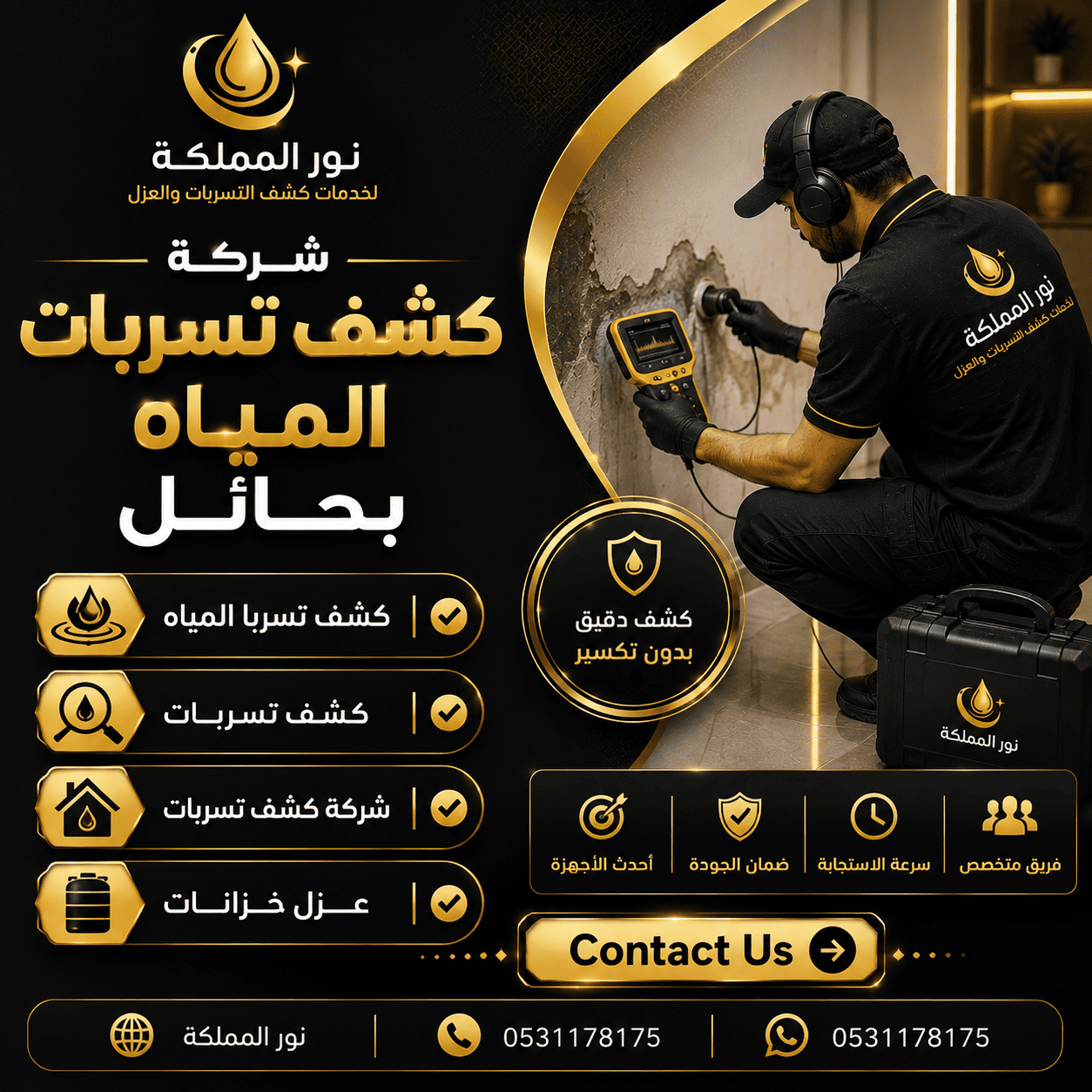 شركة كشف تسربات المياه بحائل