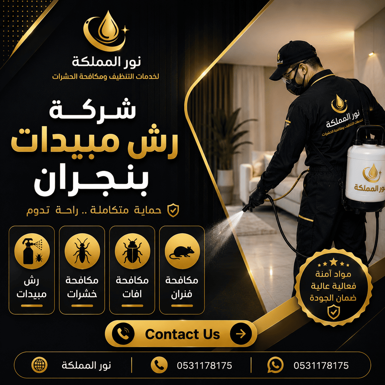 شركة رش مبيدات بنجران