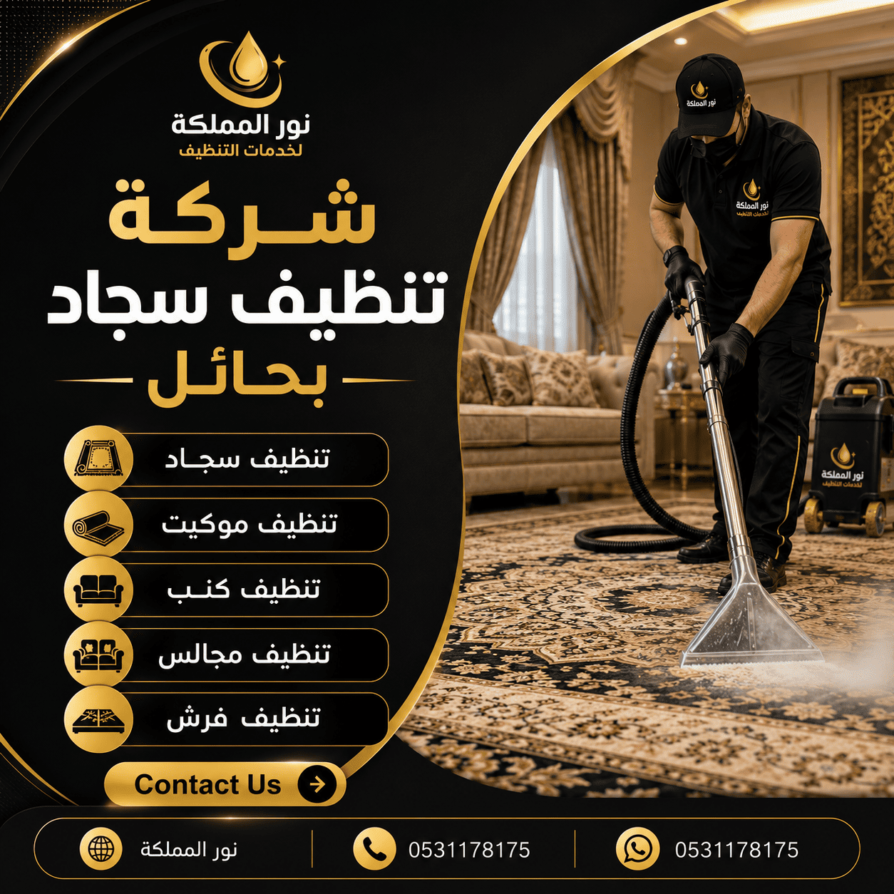 شركة تنظيف سجاد بحائل