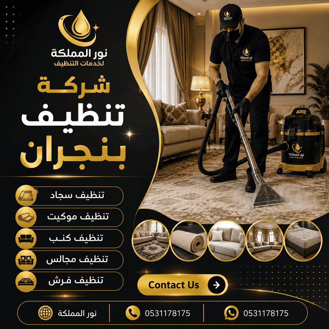 شركة تنظيف بنجران